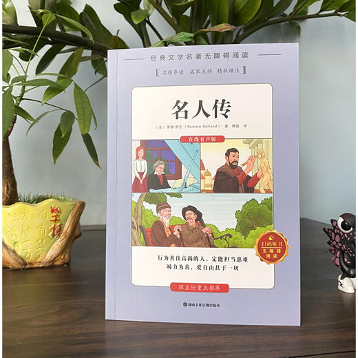 名人传儿童书籍6-8-12岁小学生必读课外书籍三年级四年级五年级六年级阅读课外书老师推荐世界经典名著青少年儿童文学正版包邮 商品图1