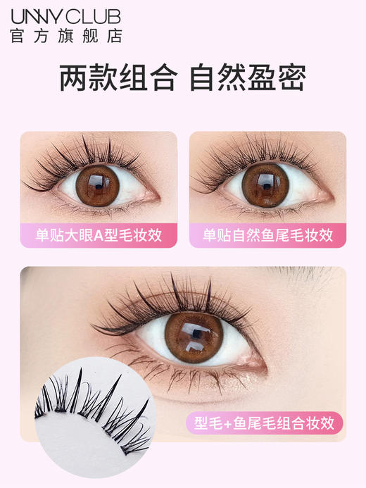 悠宜假睫毛 商品图1