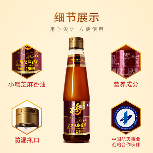 福临门一级小磨香油250ml 商品图2