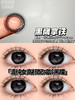店主敲推荐丨黑鹰拿铁·Hushlens丨纯净婴儿黑瞳14.2mm（年抛/2片装） 商品缩略图3
