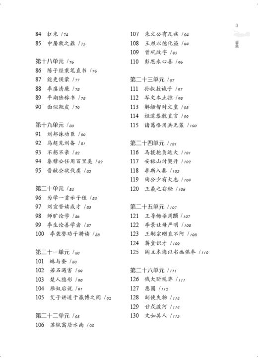 初中课外文言文高分精练150篇（六、七年级） 商品图3