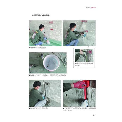 室内装修施工全书 商品图1