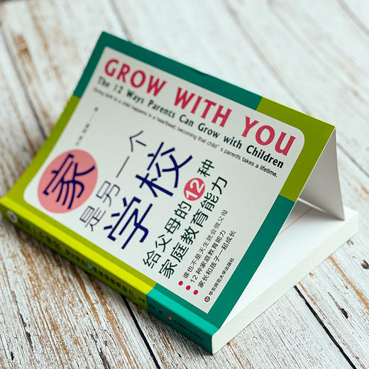 【现货】家是另一个学校 给父母的12种家庭教育能力 美国双博士爸妈的建议 美国教育图鉴 家庭教育 刘晓 程毅 正版 华东师范大学出版社 商品图9