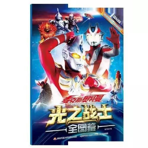 麦克斯奥特曼：光之战士全图鉴（套装共两册） 商品图0