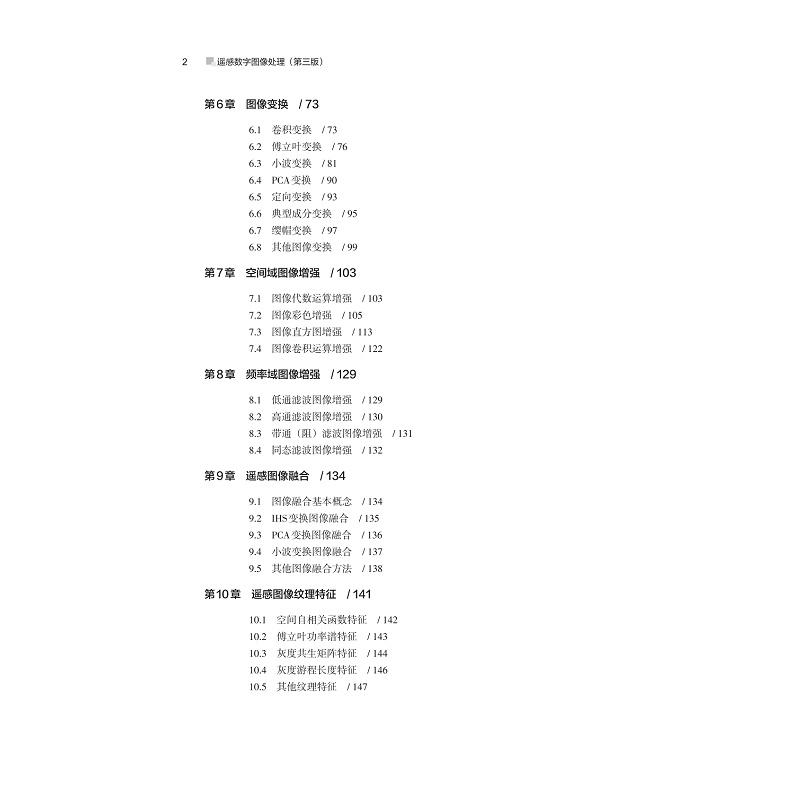 试读PDF-9787308209465(3-1)-遥感数字图像处理_006.jpg