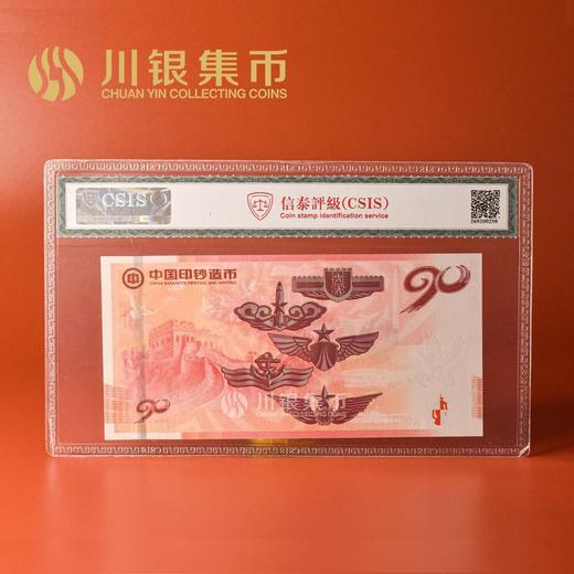 建军90周年纪念券单券-CSIS69 商品图1