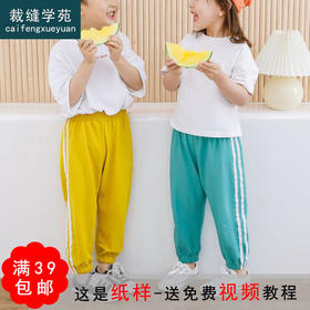 裁缝学苑TQ50夏冰丝防蚊裤纸样儿童男童女童裤子童装衣服样板图纸