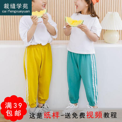 裁缝学苑TQ50夏冰丝防蚊裤纸样儿童男童女童裤子童装衣服样板图纸 商品图0
