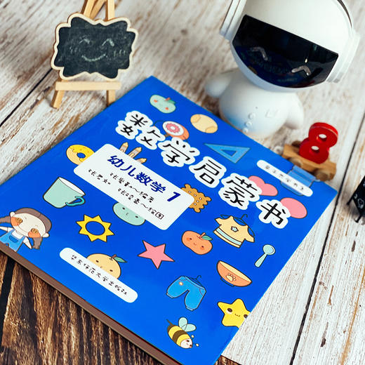 亲子共学书系 套装2册 我的第一本英语启蒙书+数学启蒙书 幼儿数学1 3-6岁幼儿启蒙 精美手绘 正版 华东师范大学出版社 商品图5