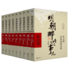 明朝那些事儿增补版全集（全9册）2021年新版 商品缩略图1