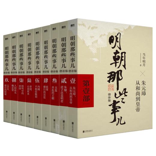 明朝那些事儿增补版全集（全9册）2021年新版 商品图1