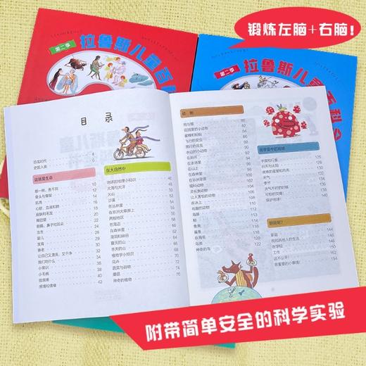 拉鲁斯儿童百科全书（第一季） 商品图6