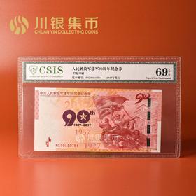 建军90周年纪念券单券-CSIS69