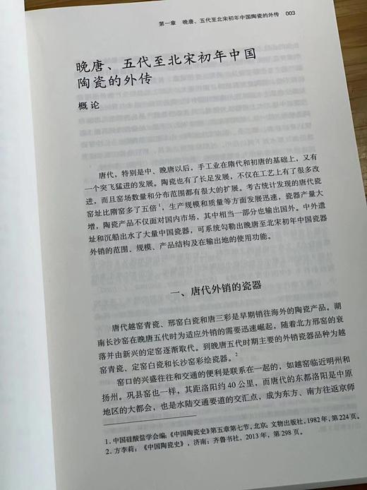 签名+藏书票本：《中国陶瓷外传史》，16开，丁袆著，中国美术学院出版社2022年版，定价98，售价98元。 商品图5