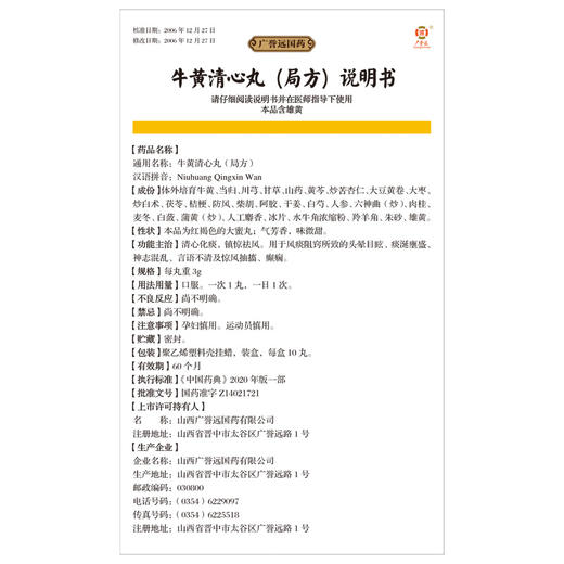 【体培牛黄】牛黄清心丸（局方）3丸*10丸/盒 商品图2