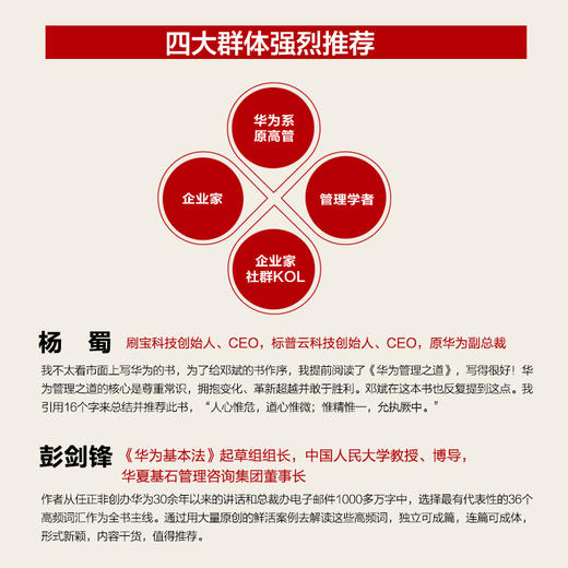 (仓发) 华为管理之道 任正非的36个管理高频词（智元微库出品）/人民邮电出版社/邓斌/9787115516091 商品图3