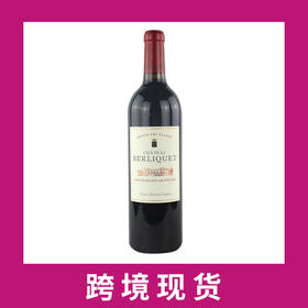 贝尔立凯庄园干红2019Chateau Berliquet, Saint-Emilion Grand Cru, France