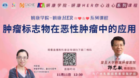 11月11日 | 肿瘤标志物在恶性肿瘤中的应用