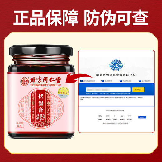 北京同仁堂内廷上用伏湿膏180g 越湿越有用 无湿一身轻 商品图3