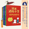漫画适应小学 6岁+ 钟煜 著 学前教育 商品缩略图1