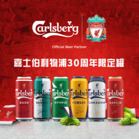 【人人帮】嘉士伯利物浦三十周年限定罐（500ml*12罐/18罐/30罐整箱）