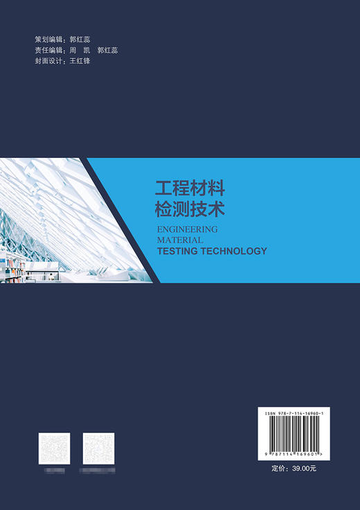 工程材料检测技术 商品图1