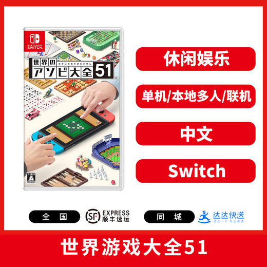 Switch游戏 世界游戏大全51 中文版 商品图0