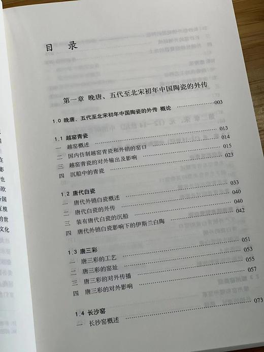 签名+藏书票本：《中国陶瓷外传史》，16开，丁袆著，中国美术学院出版社2022年版，定价98，售价98元。 商品图4
