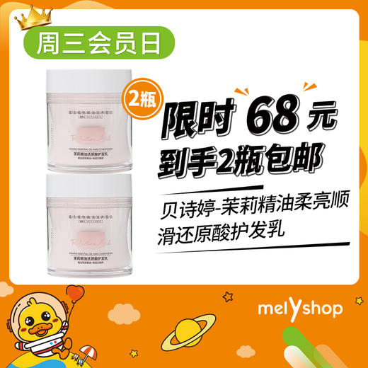 到手两瓶贝诗婷茉莉香氛顺滑还原护发乳450g新老包装随机发 241165 商品图4