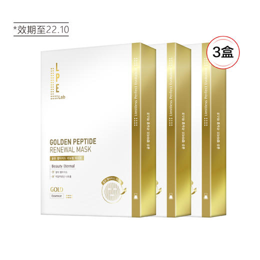【清仓好价】韩国LPE黄金胜肽焕肤面膜5片盒装 *3（22.10） 商品图2