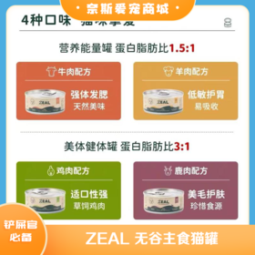 ZEAL 无谷主食猫罐