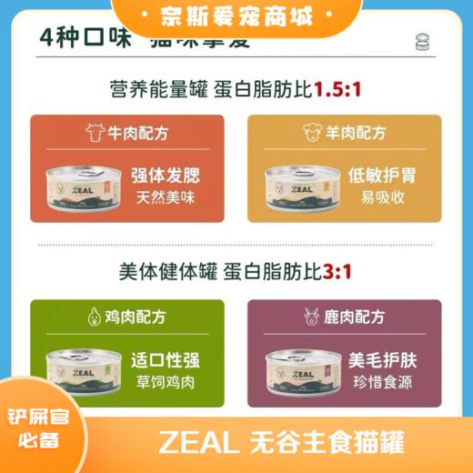 ZEAL 无谷主食猫罐 商品图0