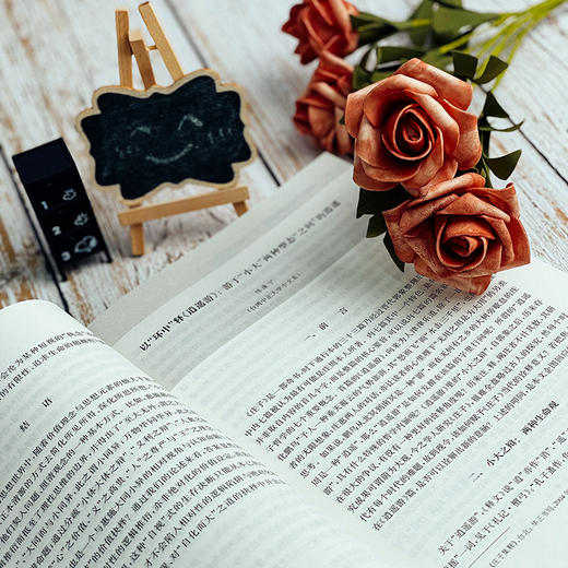 《逍遥游》的文本、结构与思想 庄子 诸子学 道家思想 学术论文 陈赟 商品图10