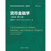 货币金融学（英文版·第十二版）（高等学校经济类双语教学用书·金融系列）/ 弗雷德里克·S.米什金 商品缩略图0