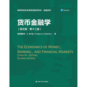 货币金融学（英文版·第十二版）（高等学校经济类双语教学用书·金融系列）/ 弗雷德里克·S.米什金