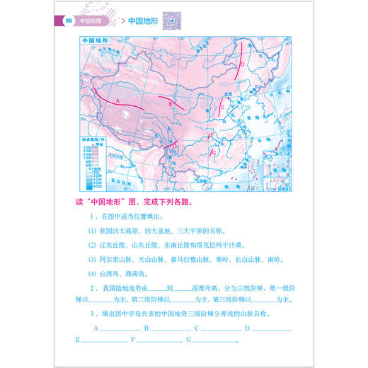 中学地理参考填充图册 双新版 商品图3