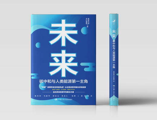 未来碳中和与人类能源di一主角 商品图2