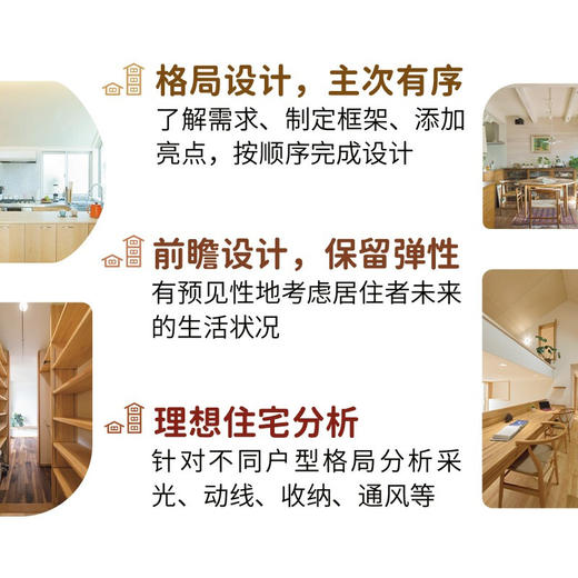 住宅设计解剖书  住宅格局新思路 X-Knowledge出版社 著 艺术 商品图3