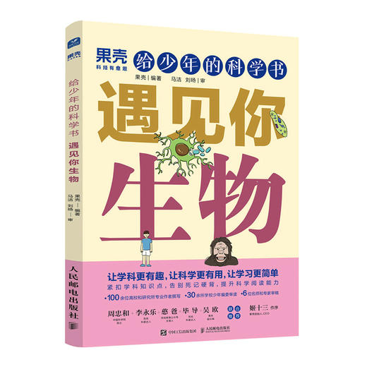 给少年的科学书 物理+化学+数学+生物 4本套装 商品图1