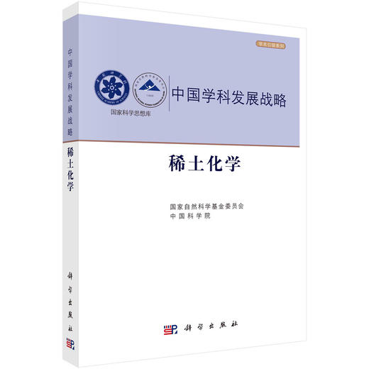 稀土化学/中国科学院 商品图0