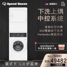 美国 原装进口 speedqueen 速比坤 陀飞轮平衡美式滚筒洗衣机烘干机 叠加一体机