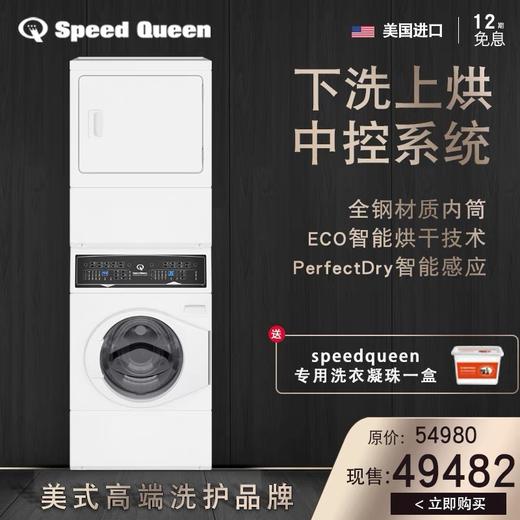 美国 原装进口 speedqueen 速比坤 陀飞轮平衡美式滚筒洗衣机烘干机 叠加一体机 商品图0