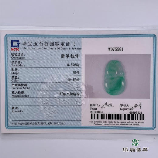 派瑞翡翠 翡翠挂件 糯种 飘花 商品图5