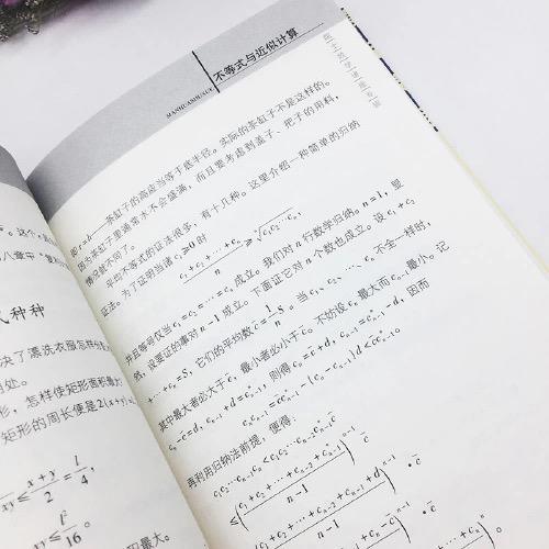 中国科普名家名作·院士数学讲座专辑（典藏版）·从数学教育到教育数学》 全8册 适读年龄7-14岁 商品图3