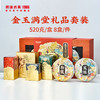 【精选好礼】澜沧古茶2022年金玉满堂礼盒520g 商品缩略图0