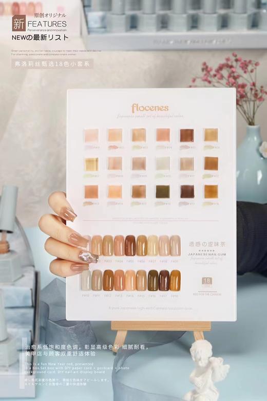 【秒杀价】弗洛莉丝18色『透感涩味茶』系列 商品图1