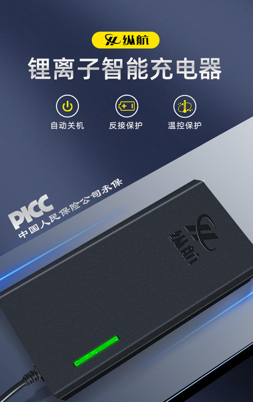 纵航锂电充电器 商品图0