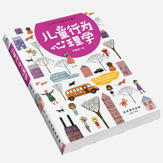儿童行为心理学 好妈妈胜过好老师 正面管教情商 捕捉儿童敏感期 家庭教育亲子育儿书教育孩子书籍畅销书 商品图2