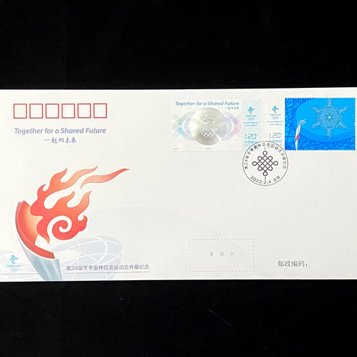 2022冬奥会开幕式邮票 纪念封 商品图2