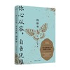 你心从容 自当优雅 杨绛传 凉月满天 著 传记 商品缩略图0